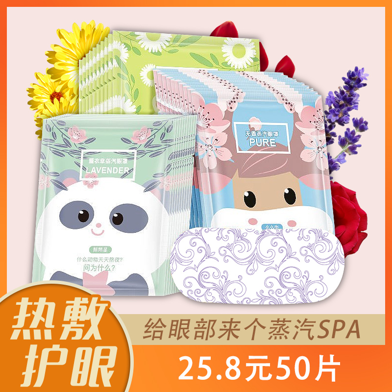 Steam eye mask to relieve eye fatigue sleep shading hot compress heat plus eye mask children to dark circles men and women