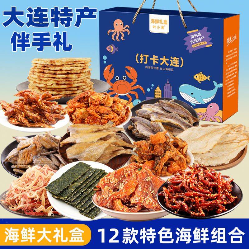 Dalian Specialty Seafood Gift Box, Shredded Squid, Grilled Fish Fillets, Dried Seafood Snacks, Small Yellow Croaker, Hairtail Crispy Snacks, Souvenirs Dalian Specialty Seafood Gift Box, Shredded Squid, Grilled Fish Fillets, Dried Seafood Snacks, Small Yellow Croaker, Hairtail Crispy Snacks, Souvenirs