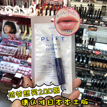 Fan Ye pushes Japan Institute of Natural Products Plift lip essence desalination fine lines placenta placenta nourishing lipstick 6ml