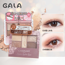 Japan canmake Iida eye shadow plate gorgeous five-color earth color pearlescent nude color 14 beginner makeup box