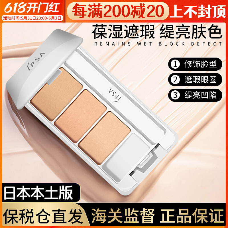 Japan native ipsa infursa three-color flawless cream light through no time to cover black eye ring pimple speck Spotted Moisturizing