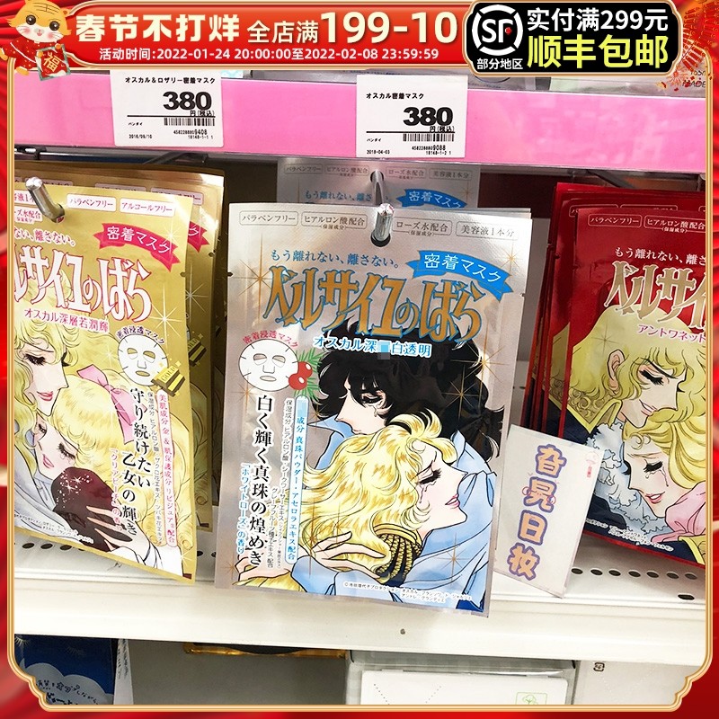 Japan's native Creer Beaute Versailles rose translucent moisturizing beauty whitening moisturizing affordable mask