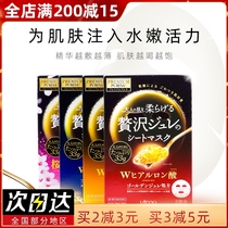 Japan utena Youtianlan mask gold jelly hyaluronic acid collagen moisturizing hydrating and shrinking pores female