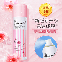 Japan native narisup narias sunscreen spray summer military training woman clear and moisturizing full body waterproof sweat 90g