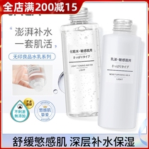MUJI MUJI water emulsion sensitive muscle oil balance refreshing moisturizing high moisturizing toning lotion