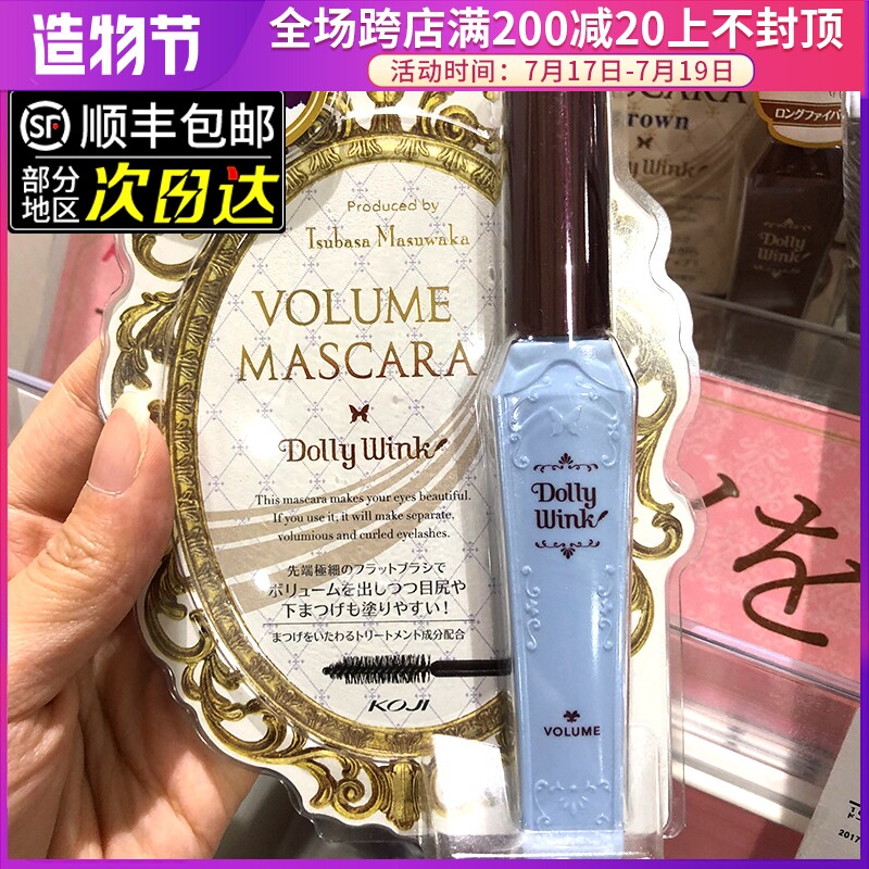 Japanese native KOJI DollyWink Yiruo wing long thick curly black anti-smudge mascara