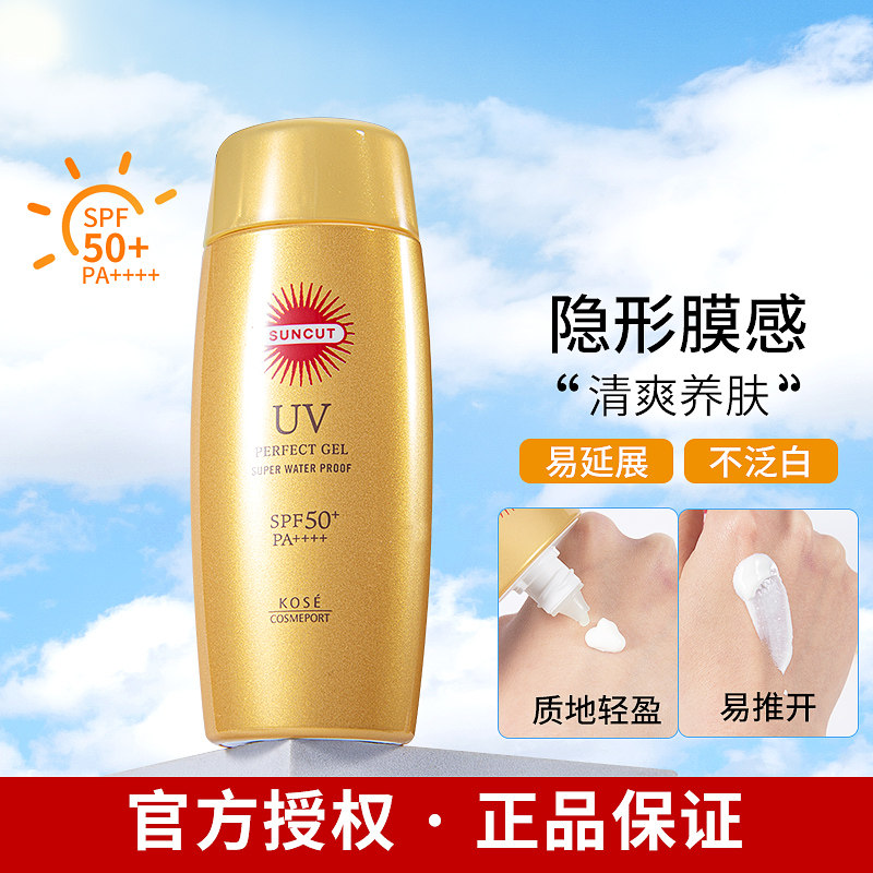 Japan's KOSE Kose sunscreen female gold bottle 50 times waterproof and sweat-proof refreshing facial sunscreen lotion student party parity