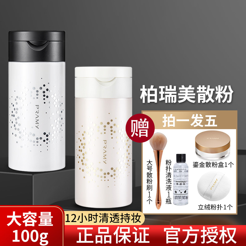 pramy berry merry powder black pepper set makeup powder waterproof flawless nature persistent perspiration control oil Borei meme fog