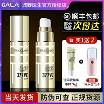 Japanese city doctor 377 essence VC whitening high concentration light spots facial moisturizing moisturizing shrinkage pore 18g