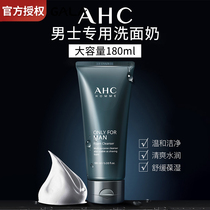 AHC mens facial cleanser oil control to blackhead acne deep cleaning hydrating moisturizing mild non-tight facial cleanser