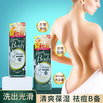 Japanese SANA SANA beauty back body wash refreshing oil emollient removal of chest and back acne acne bath