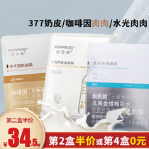 Save the night face Huaxi biological moisturizing Bayan milk caffeine mask moisturizing nourishing brightening firming