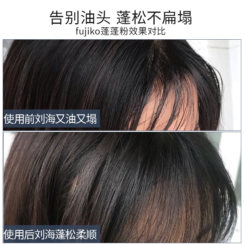 Japan Rich Likeable Fujikyo Fluffy Powder Hair Control Oil Fluffy Powder Fluffy Dry Hair Powder Liu Hai Goes To Oil Head God-Taobao