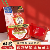 Japanese native KOSE high-silk moisturizing anti-wrinkle lifting and tightening eye mask to remove fine lines 64 pieces of 32 pairs of eye patches