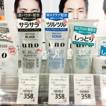 Japanese native skin care UNO wuno mens facial cleanser to blackhead oil control moisturizing and hydrating 130g facial cleanser