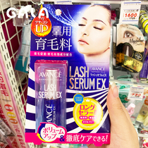 Lin Yun is the same Japanese Avance eyelash slender liquid natural curling thick slender female nutrition essence