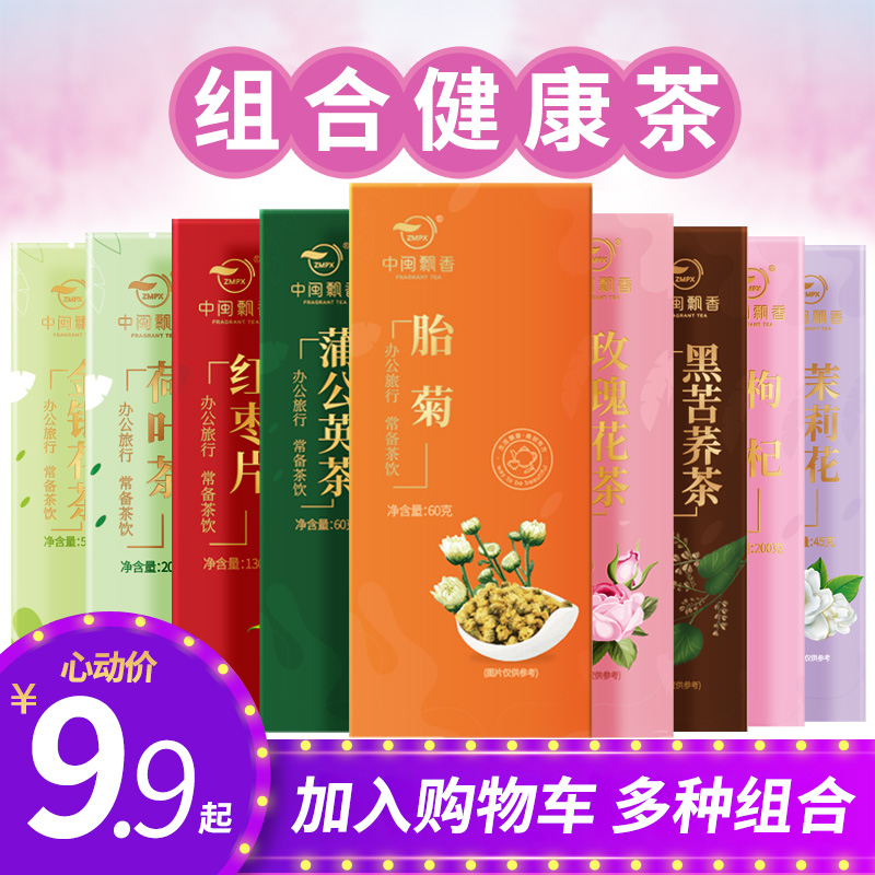 Chrysanthemum tea rose tea wheat honeysuckle buckwheat Jasmine fat sea dandelion tea golden silk chrysanthemum