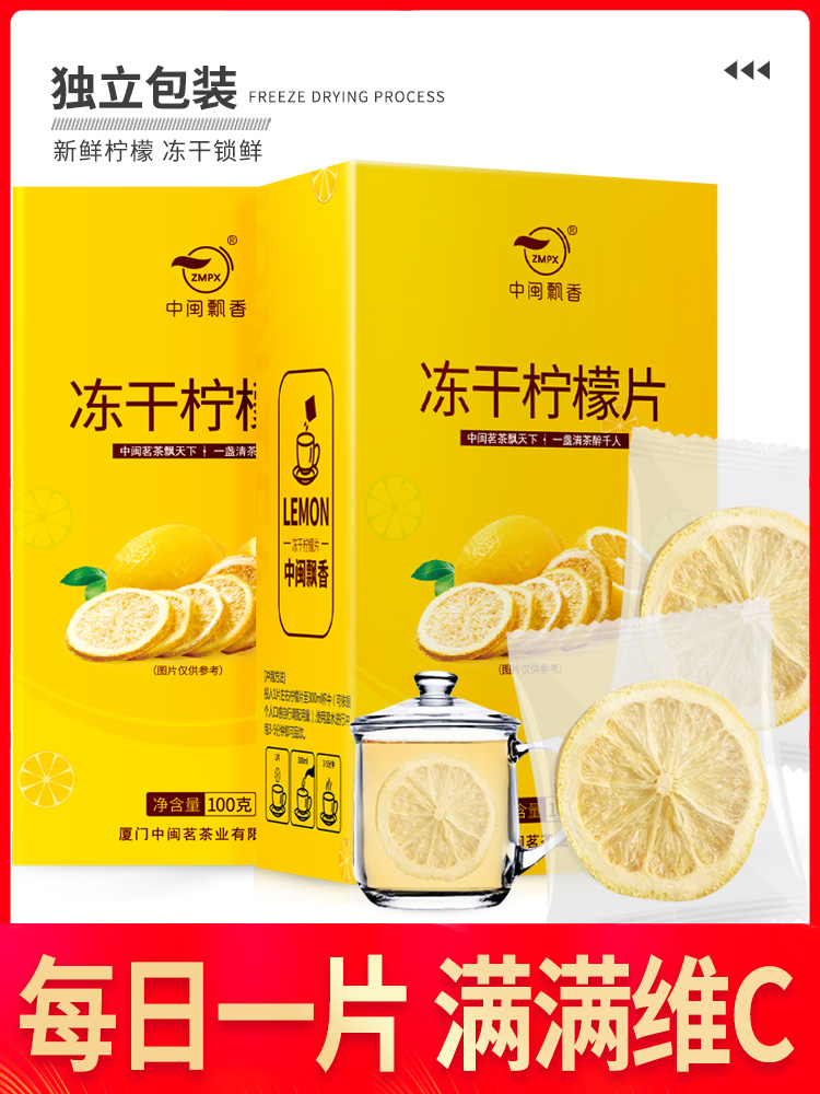 买1发3冻干柠檬片泡茶干片蜂蜜花茶养生茶水果茶泡茶包茶叶泡水喝