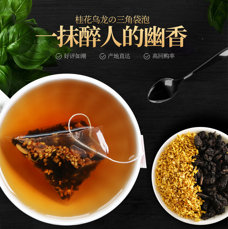 中闽飘香 桂花乌龙茶三角袋泡茶 20包*2盒 双重优惠券折后￥19.8包邮