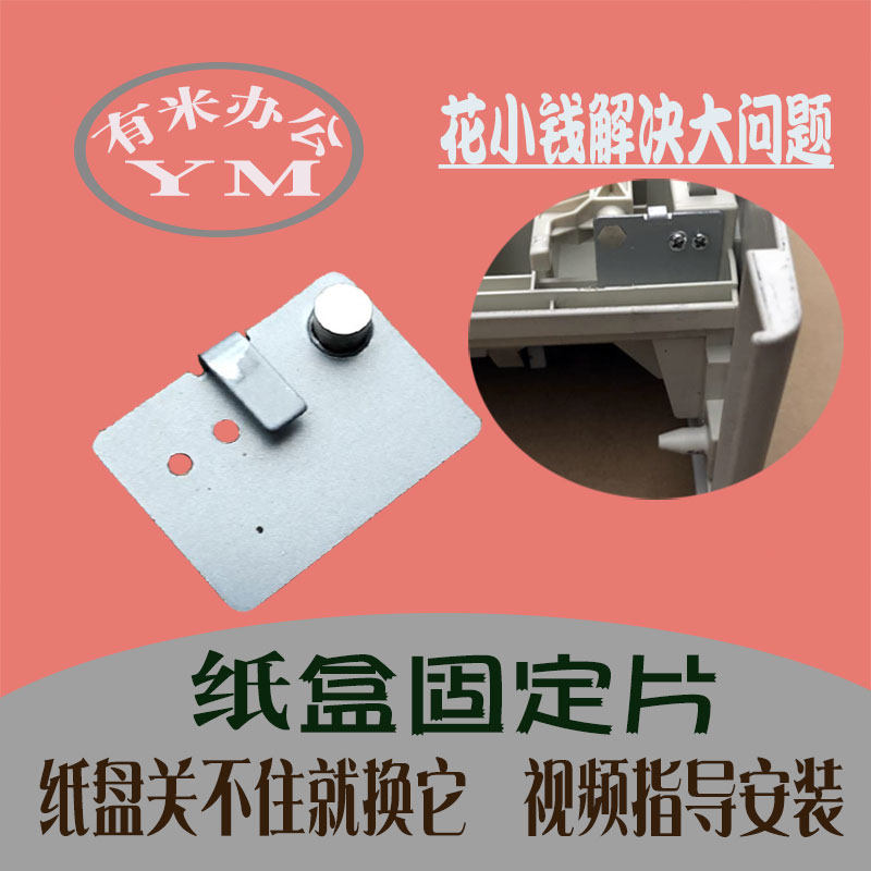 Ricoh c2051 improved carton fixing piece c 2551 2050 2550 2010 2030 tray drawer