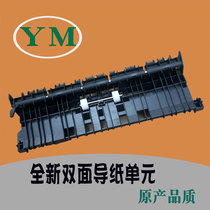 Ricoh MP3350 2550 B 2851 3351 double-sided paper guide rod double-sided flipper