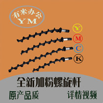 Ricoh c 2011 2503 3503 4503 5503 6003 powder screw rod filling powder mixing rod