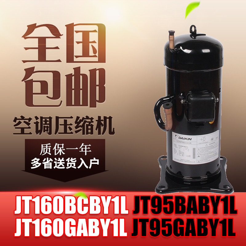 Original off-line Daikin 5-HP air energy compressor JT95BCBY1LJT160BCBY1L JT160GABY1L