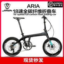 JAVA ARIA folding bike CARBON fiber folding bike 18 variable speed double disc brake bike Bike X1