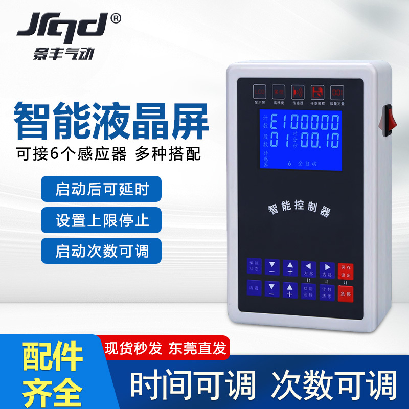 Cylinder Lcd Controller Programmable Automation Reciprocating Intelligent Time Control Pneumatic Microcomputer 8-Channel Control with Upper Limit