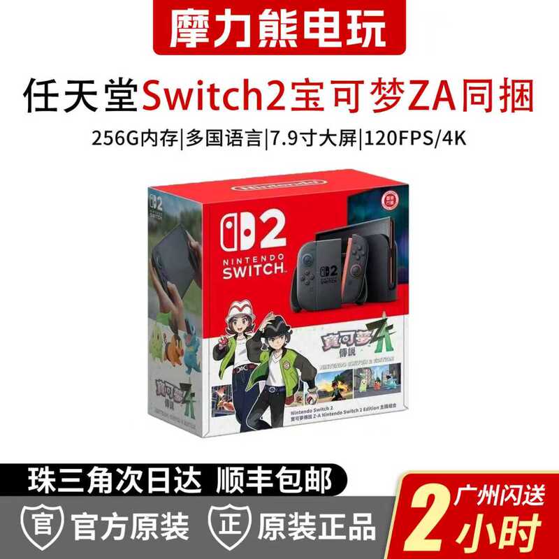 Nintendo Switch 2 Pokémon Za Carriage Bundle Ns2 New Console Home Game Handheld Console Japanese and Hong Kong Version