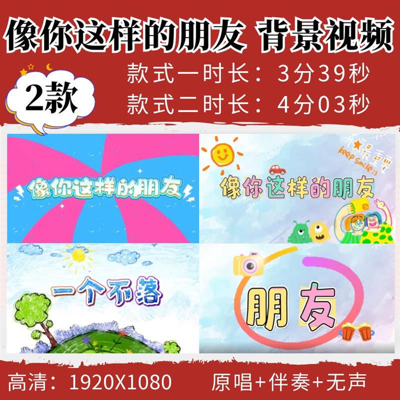 Friends Like You Background Video Soundtrack Campus Graduation Season Led Stage Performance Evening Show Program Material Friends Like You Background Video Soundtrack Campus Graduation Season Led Stage Performance Evening Show Program Material