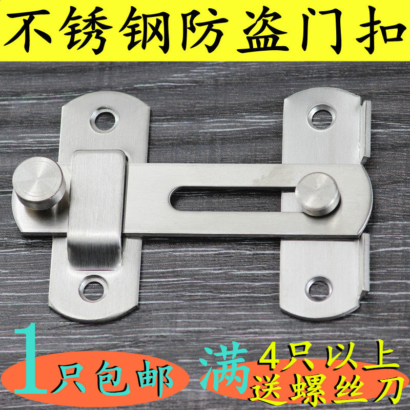 Thickened Stainless Steel Buckle Door Bolt Door Buttoned Safety Door Chain Buttoned Hotel Guesthouse Counter-Lock Moving Door Bolt