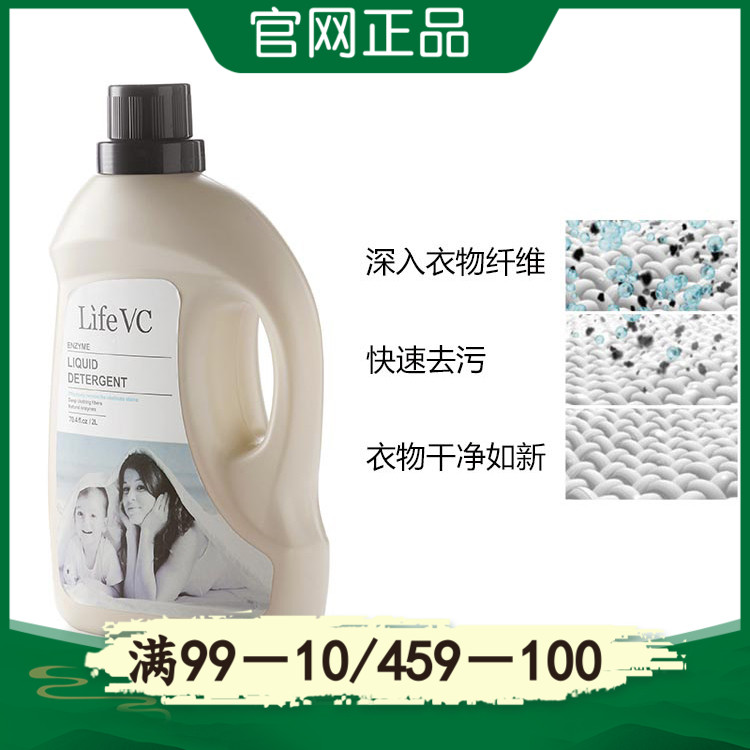 LifeVC Live enzyme laundry detergent super clean with grease stains sweaty stains stains 2L 800ML