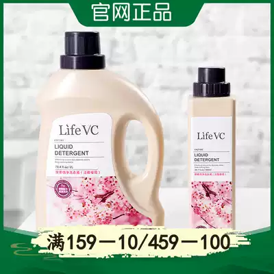 LifeVC Liv home enzyme double clean laundry liquid Elegant Sakura official website phosphorus-free and fluorescent agent super clean