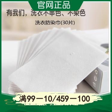 Liv home laundry anti-stain towel Laundry suction color sheet Anti-color anti-mix color anti-dye cloth towels 30 pieces
