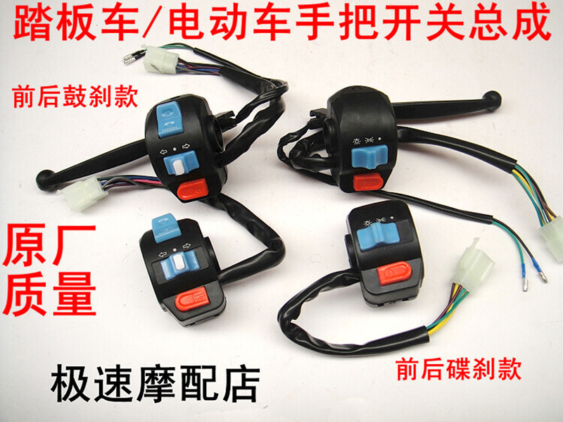 Small Shuai Gothic Little Cyclone Nikon Little Turtle Wang Ghost Fire Electric Locomotive Electric Locomotive Electric switch left and right Drum brake handle holder assembly