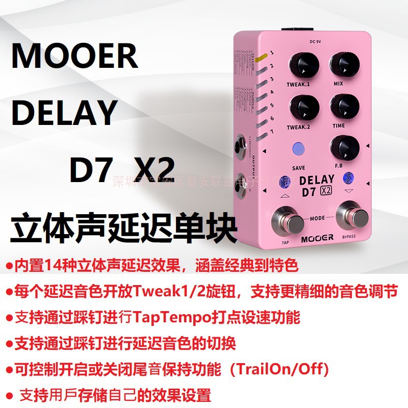 MOOER D7 DELAY X2 stereo delay effectors 14 Delayed Effects Send Power Adaptor-Taobao