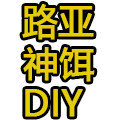 路亚神饵DIY的LOGO