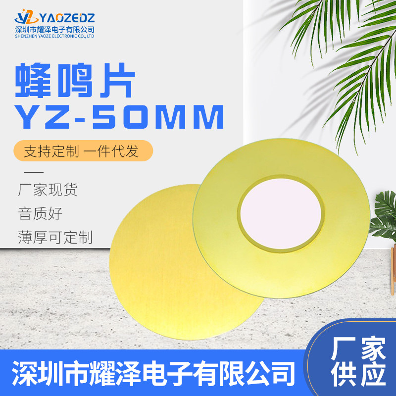 Factory direct sales diameter YZ-50mm copper sheet piezoelectric ceramic sheet piezoelectric buzzer buzzer sheet thickened copper substrate