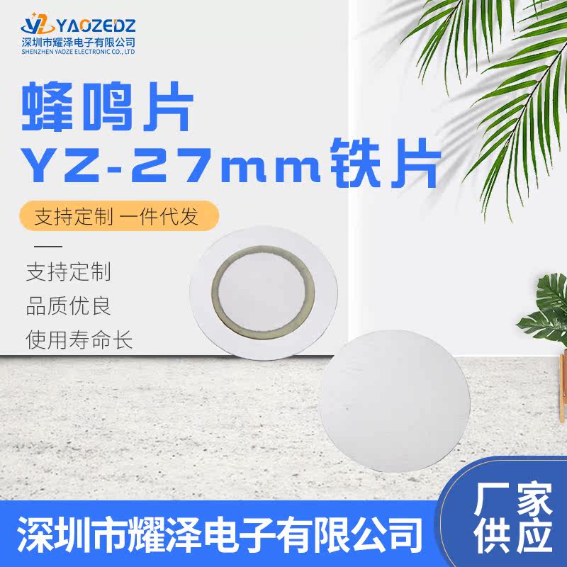 Manufacturer supply diameter 18mm 20mm 27mm 35mm iron sheet piezoelectric ceramic beaming sheet copper sheet iron sheet