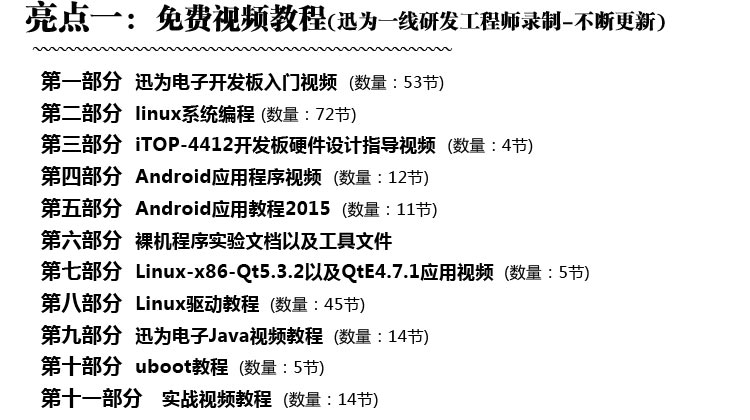 嵌入式开发学习-4412开发板怎么样来学习？经验分享