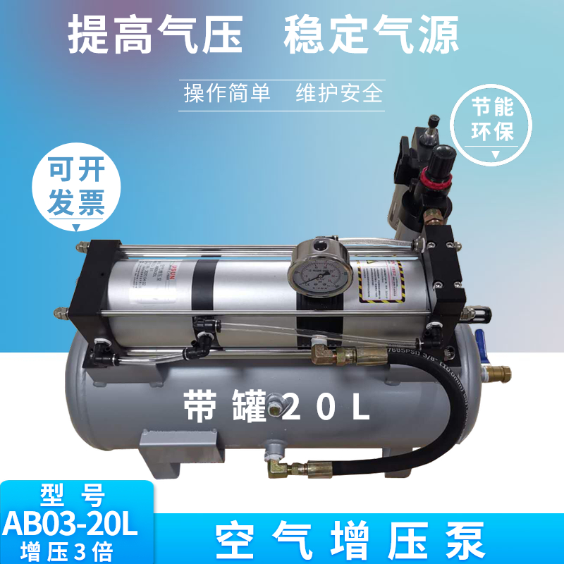 Max 24 KGS 3 times force compressed air booster high-pressure pneumatic booster pump with 20L jar