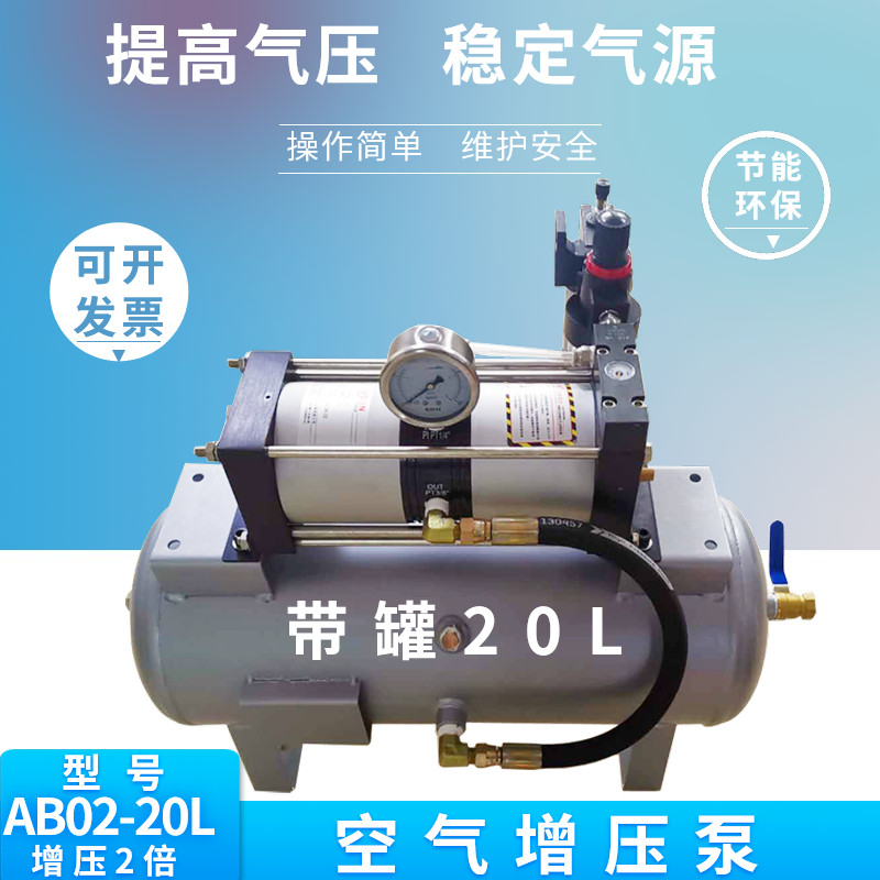 Air booster pumpcompressed pneumatic upcharger air amplifier with 20L air receiver injection molding dispenser