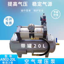 Air booster pump compression automatic pressure replenishment booster pump air amplifier with 20L air storage tank 2 times force