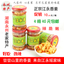 Hunan Jiangyong specialty Qianjiadong Xiang Jiang Yongzhou Jiangyong Xiang Jiang Zai Jiang 200g*4 bottles set new ginger