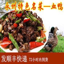 Hunan Yongzhou blood duck farm soil duck Ningyuan blood duck Lingling blood duck fried private kitchen 2kg