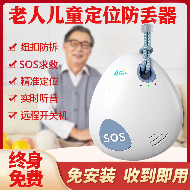 Gps Tracking Device for the Elderly and Children, Anti-Lost Device for Kids, Anti-Lost Tracker for Dementia Sufferers and the Elderly