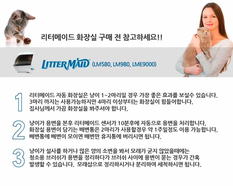 littermaid-1.jpg