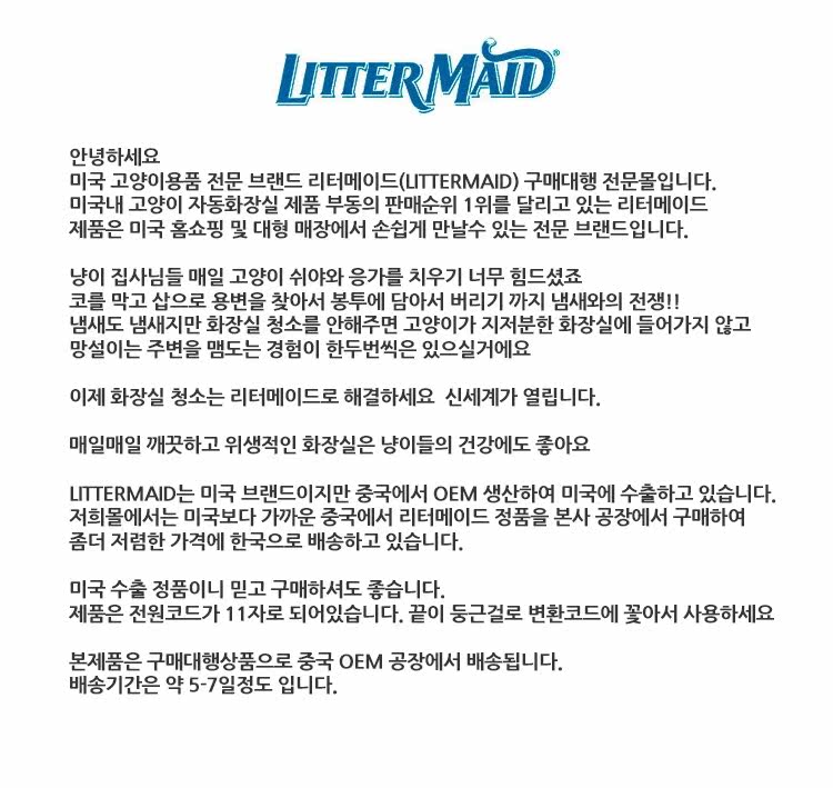 littermaid.jpg