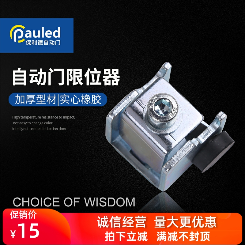 Automatic door positioner sensing door anticollision device stop block automatic moving door limiter